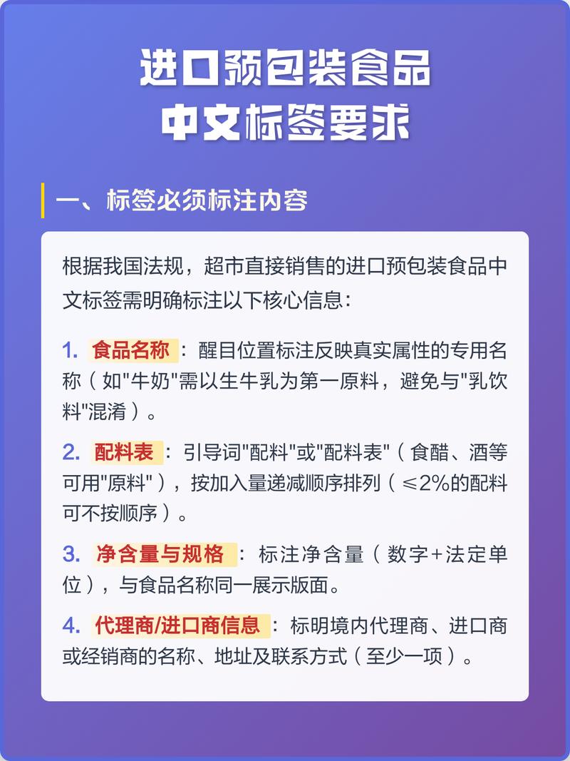 进口预包装食品中文标签要求详解